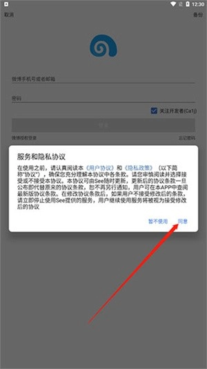 See微博V3.0.0.10下载