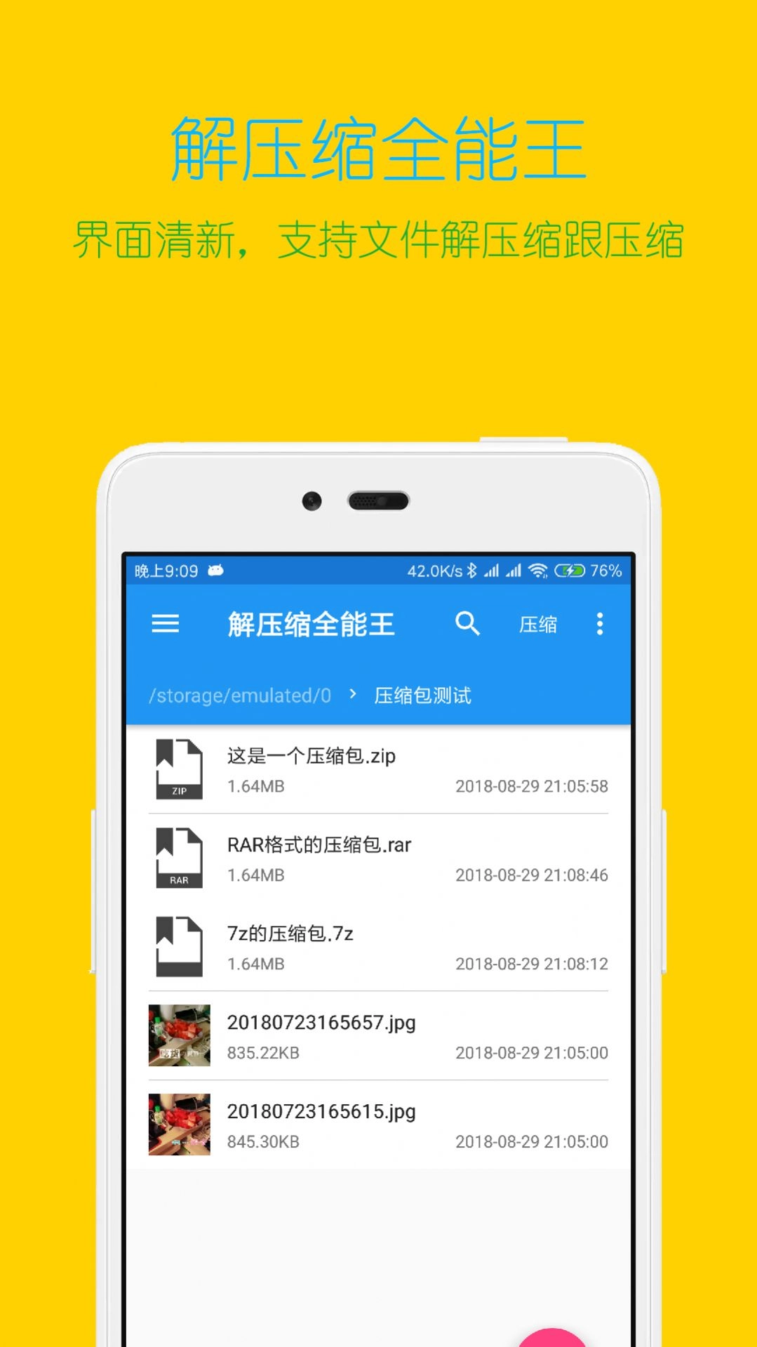za解压器安卓版app下载