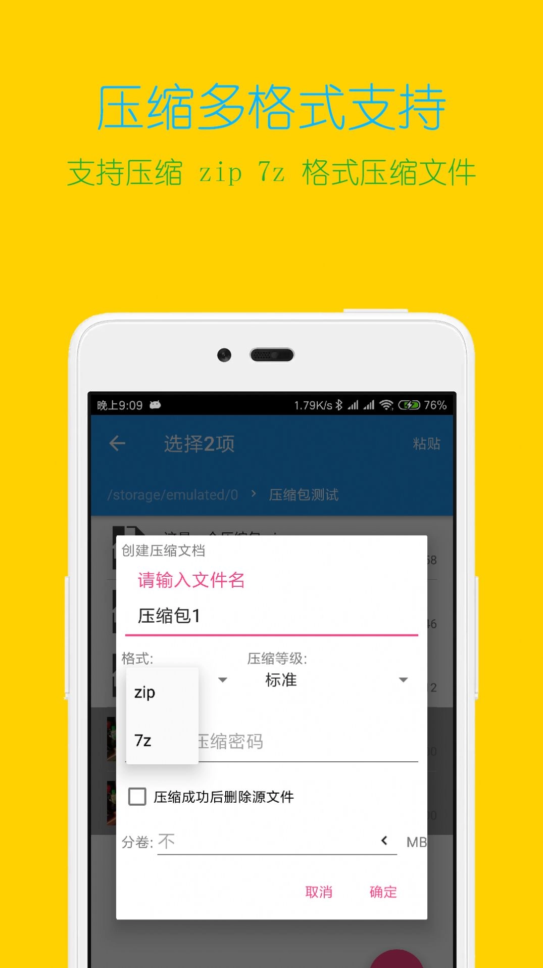 za解压器安卓版app下载