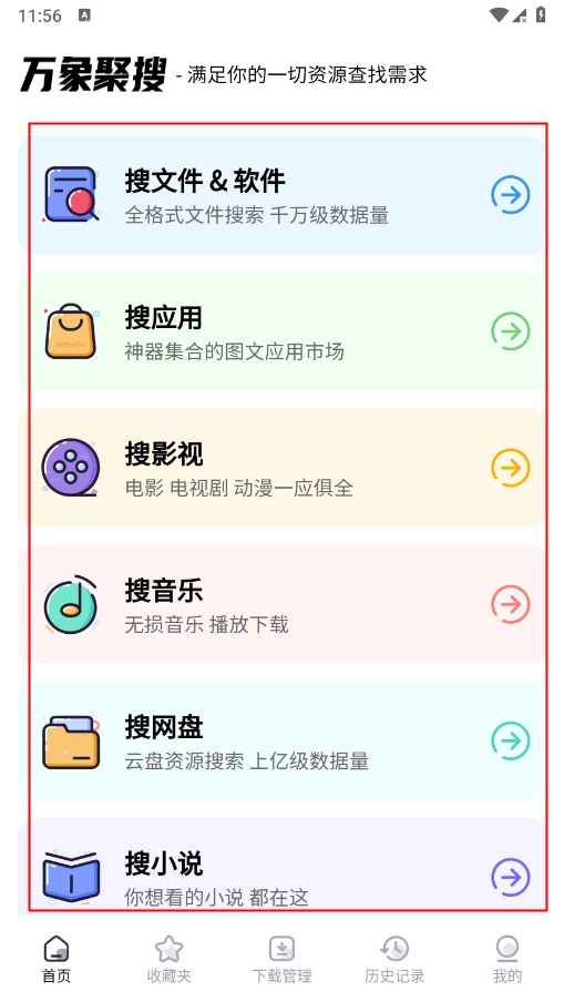 万象聚搜最新下载