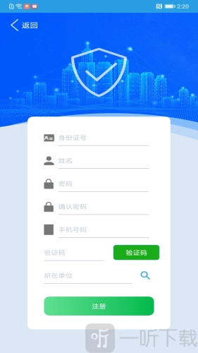 上海智慧保安安装下载