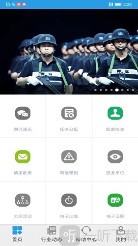 上海智慧保安安装下载