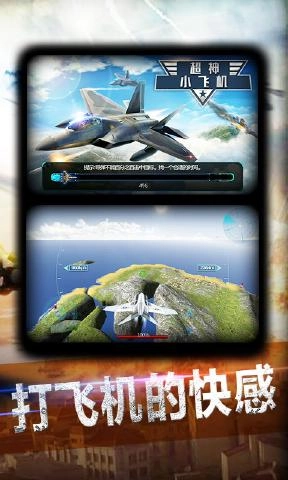 超神小飞机免费版下载