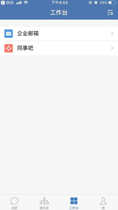 邮e联安卓下载