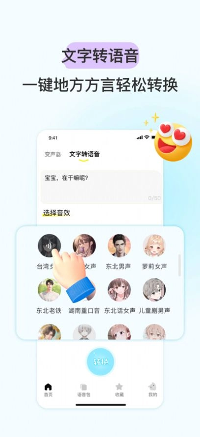 特牛变声器老版下载