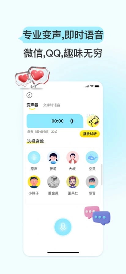 特牛变声器老版下载