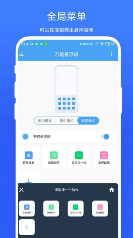 万能悬浮球软件下载