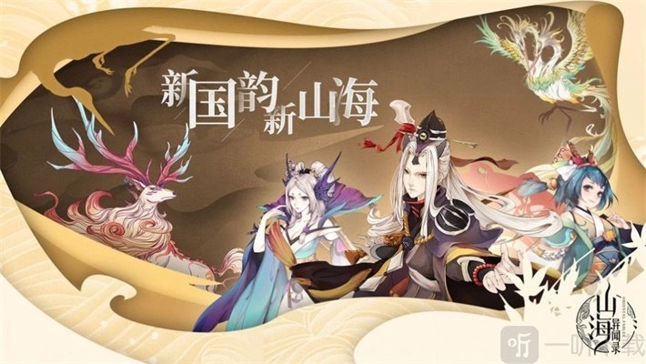 山海群魔乱舞旧版下载
