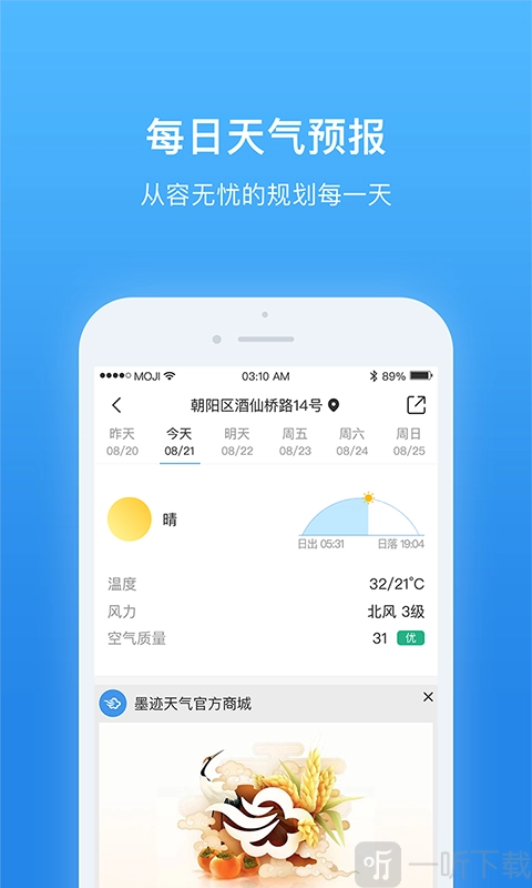 天气非常准经典版下载