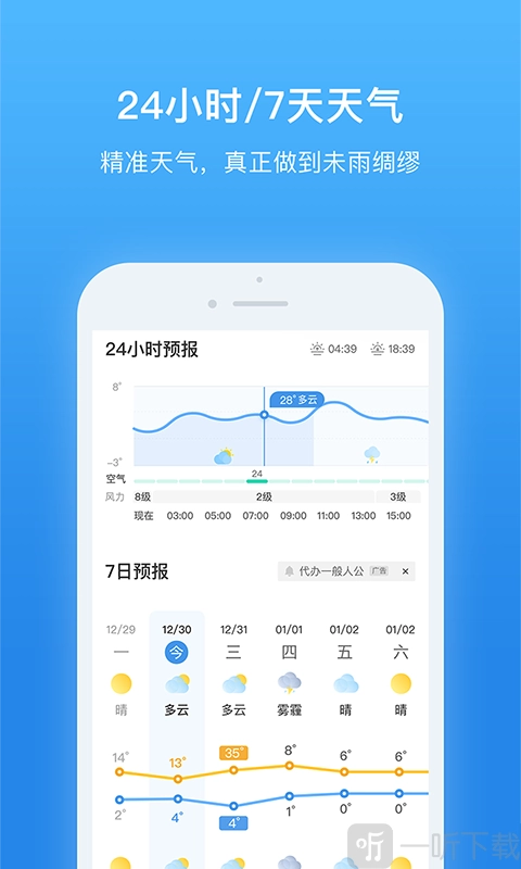 天气非常准经典版下载