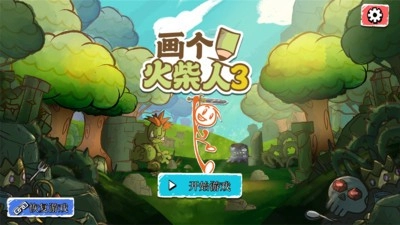 画个火柴人3安装包下载