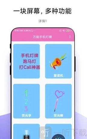 万能手机灯牌中文版下载