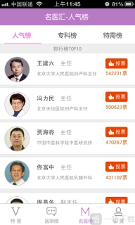 名医汇安装包下载