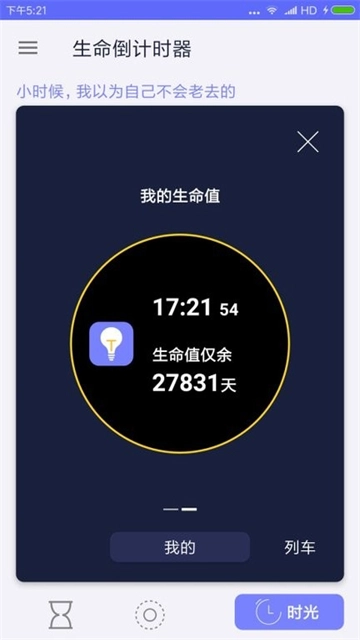生命倒计时器最新下载