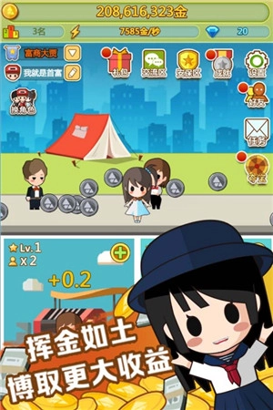 小小首富最新下载