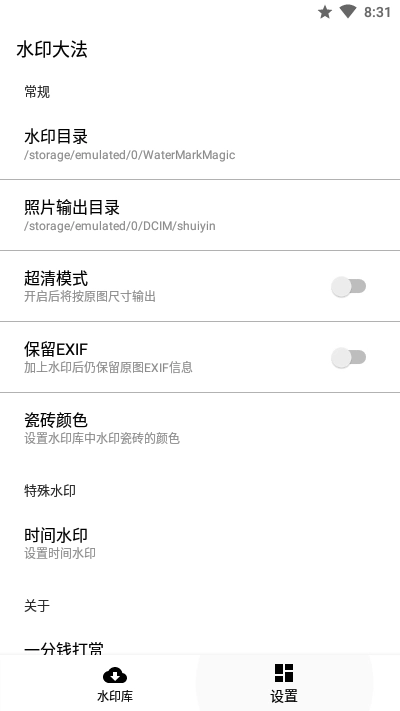 水印大法手机下载