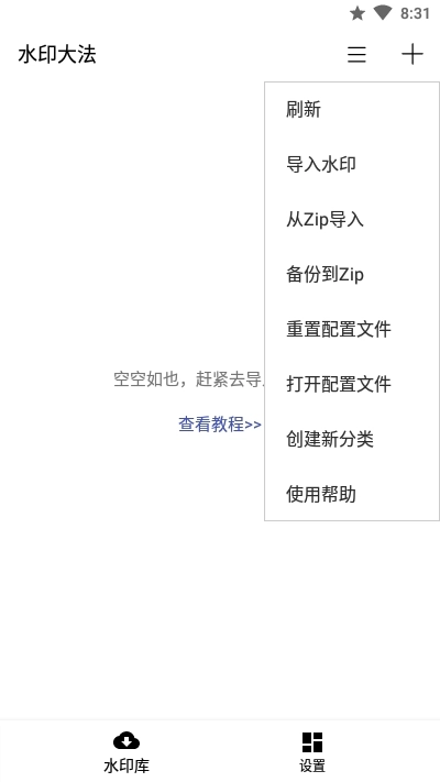 水印大法手机下载