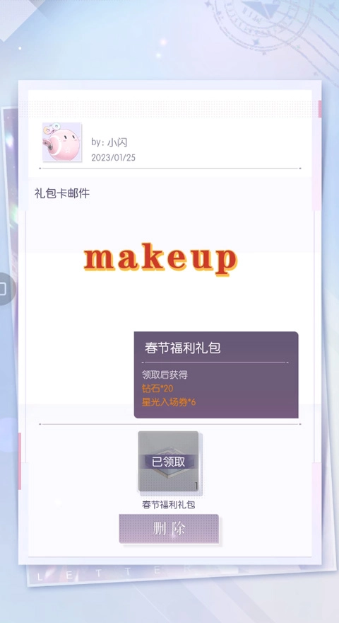 以闪亮之名新马服安装包下载
