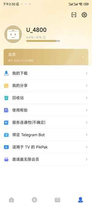 pikpak网盘免费版软件下载
