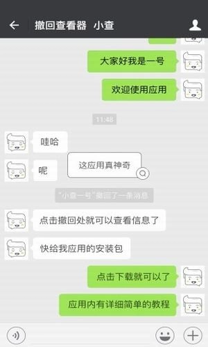 微信撤回查看器免费版下载