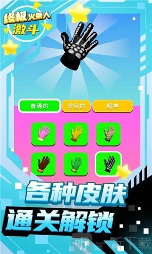 终极火柴人激斗之路手游版下载