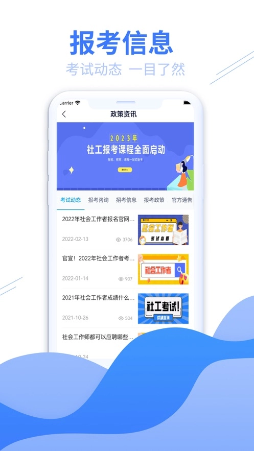 和谐社工最新版下载
