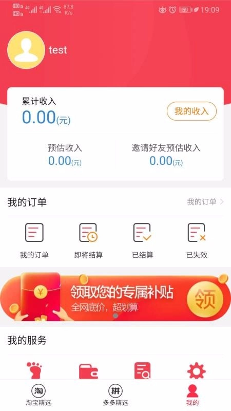 多多拼购中文版下载