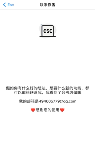 esc逃跑神器V1.1.8下载