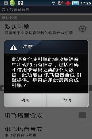 讯飞tts语音引擎免费下载