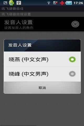 讯飞tts语音引擎免费下载