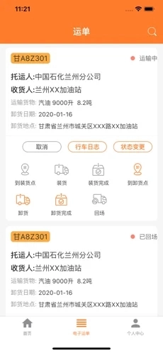 危运助手安卓版手机下载
