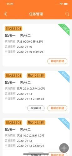 危运助手安卓版手机下载