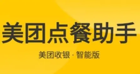 美团点餐助手智能版手机下载