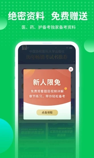 阿虎医考安卓下载