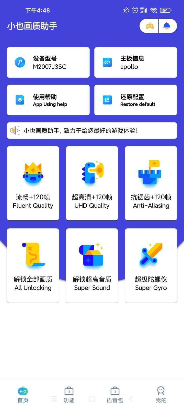 小也画质助手·top经典版下载