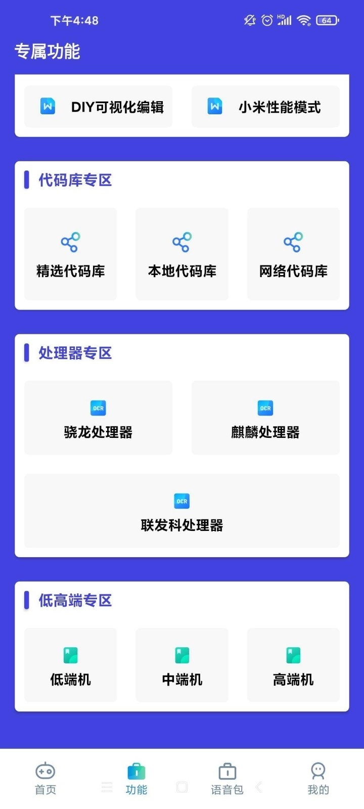 小也画质助手·top经典版下载