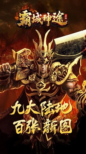 霸域神途正版下载