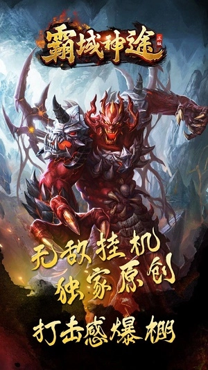霸域神途正版下载