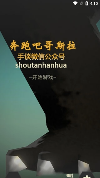 奔跑吧哥斯拉的怪兽官方版下载