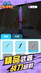 小兵快冲鸭免费下载