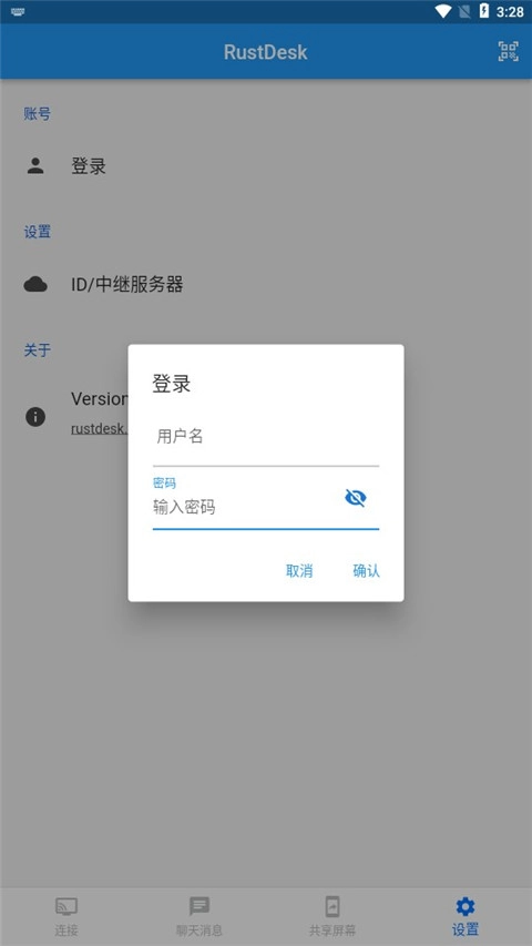 RustDesk官方版下载