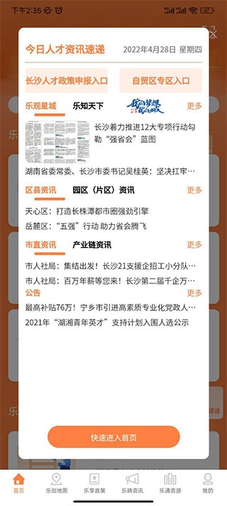 长沙人才免费下载