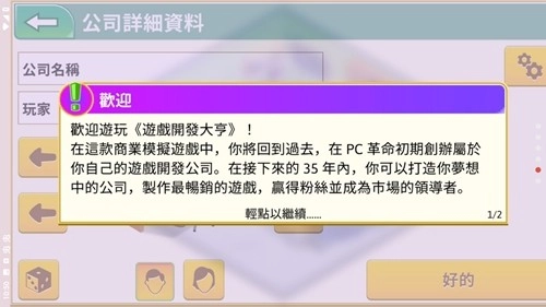 游戏开发巨头安卓版手机下载
