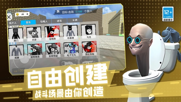 马桶人危机3D免广告安卓下载