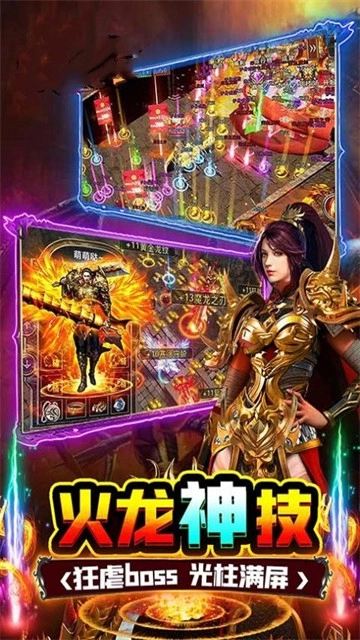火龙界争霸安装下载