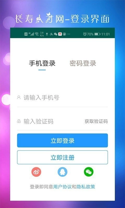 长寿人才网app下载