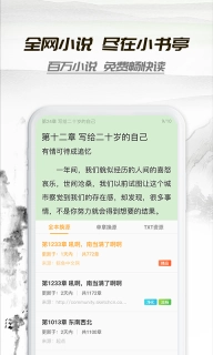 小书亭旧版安装包下载