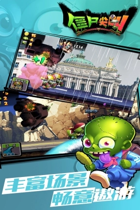 僵尸尖叫中文版V3.1.0下载