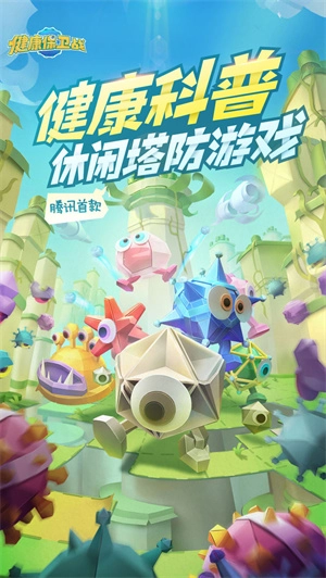 健康保卫战体验服正式版下载