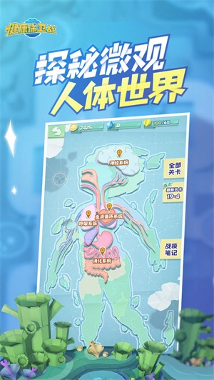 健康保卫战体验服正式版下载